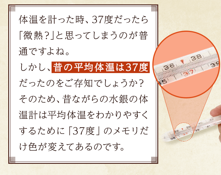 昔の平均体温は37度だったのをご存知でしょうか？