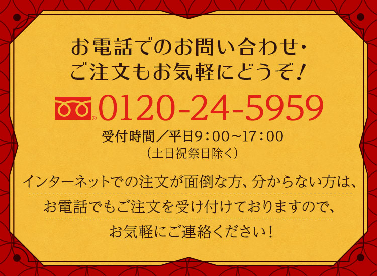 お電話でのお問合せ・ご注文もお気軽にどうぞ