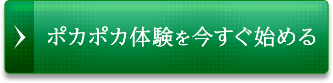 命潤でポカポカ体験を今すぐ始める