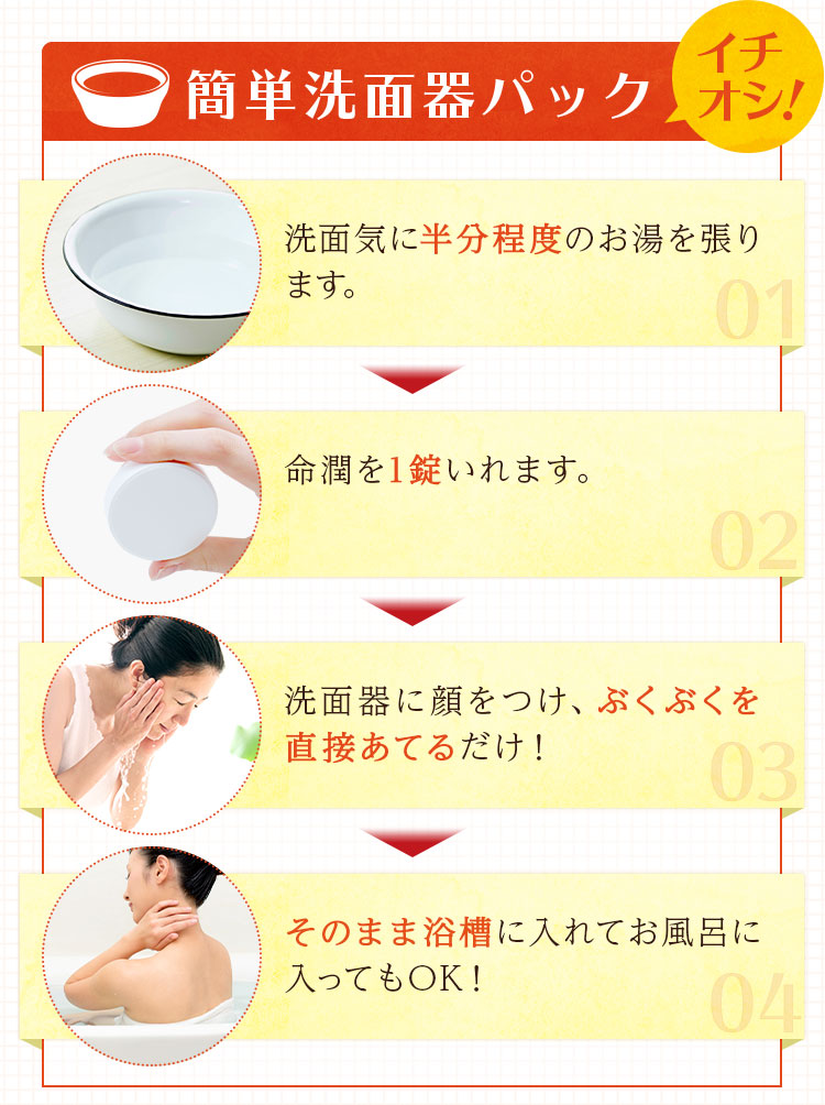 簡単洗面器パック