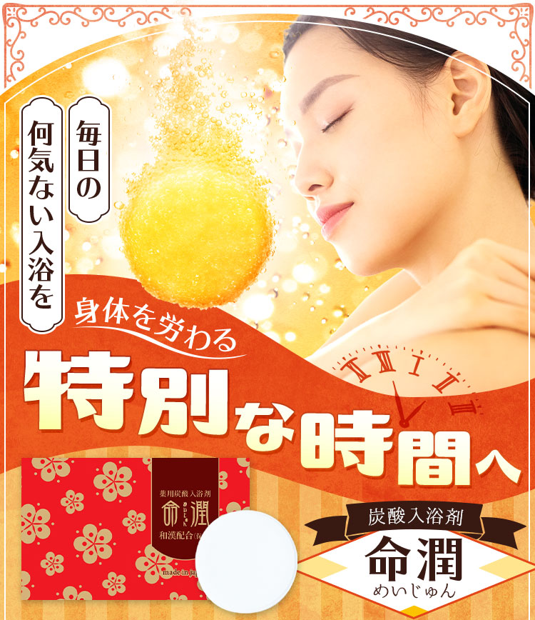 毎日の何気ない入浴を身体を労わる特別な時間へ