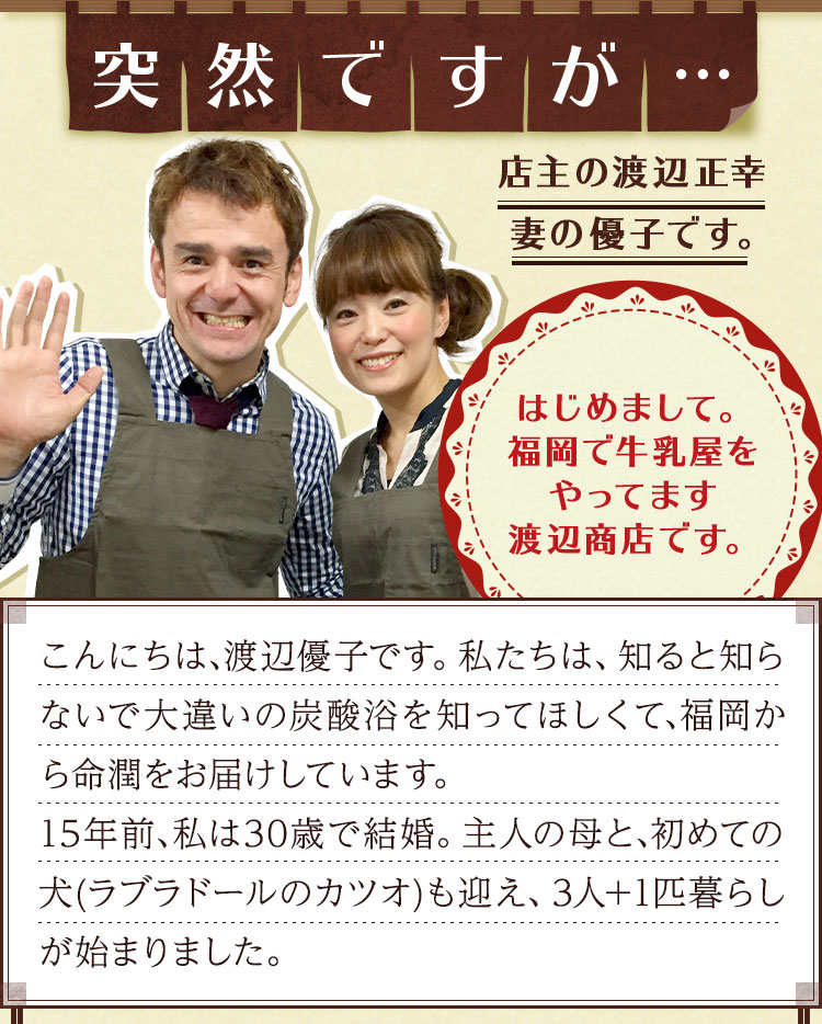 はじめまして、福岡で牛乳屋をやってます、渡辺商店です