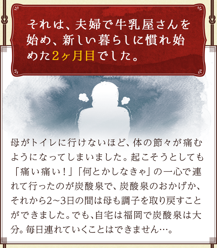 夫婦で牛乳屋さんを始め、新しい暮らしに慣れ始めた2ヶ月目でした。