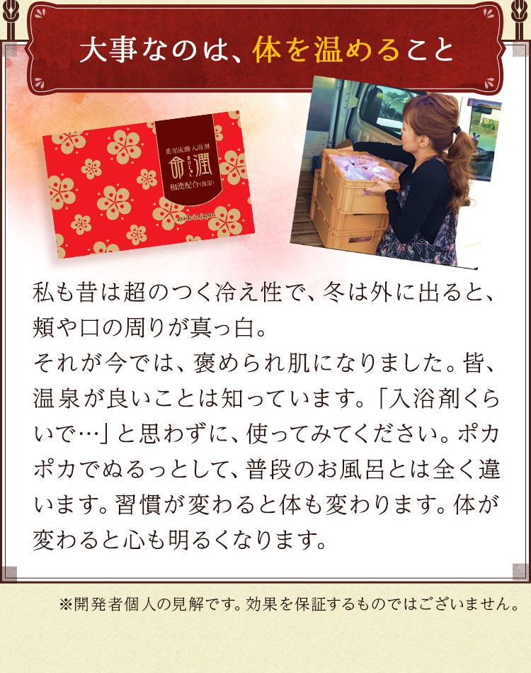 大事なのは、体を温めること