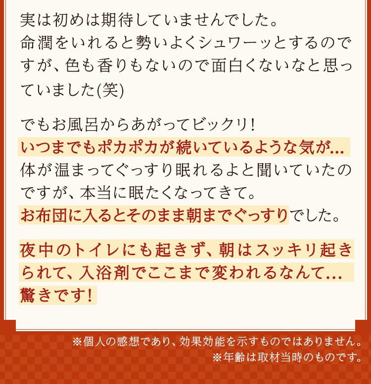 入浴剤でここまで変れるなんて驚きです