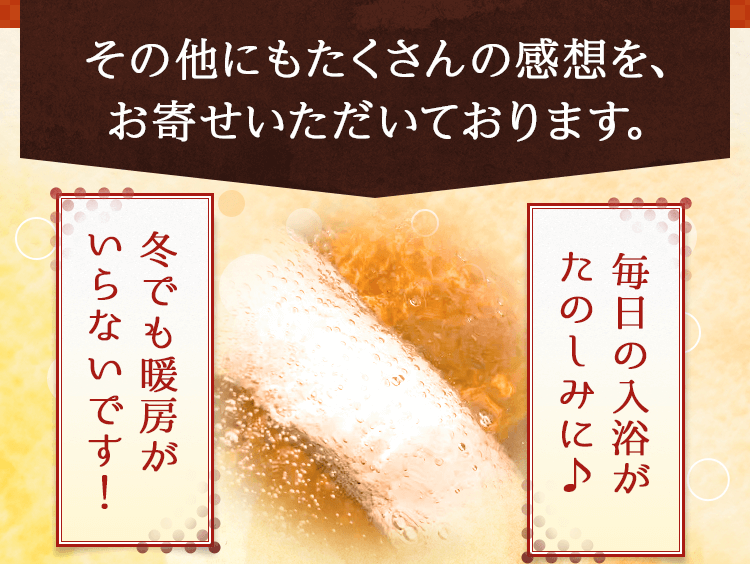 その他にもたくさんの感想をお寄せいただいております