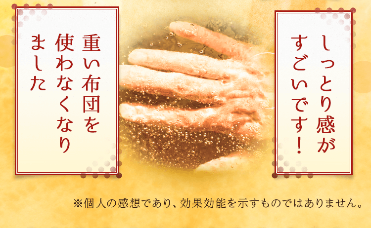 しっとり感がすごいです！
